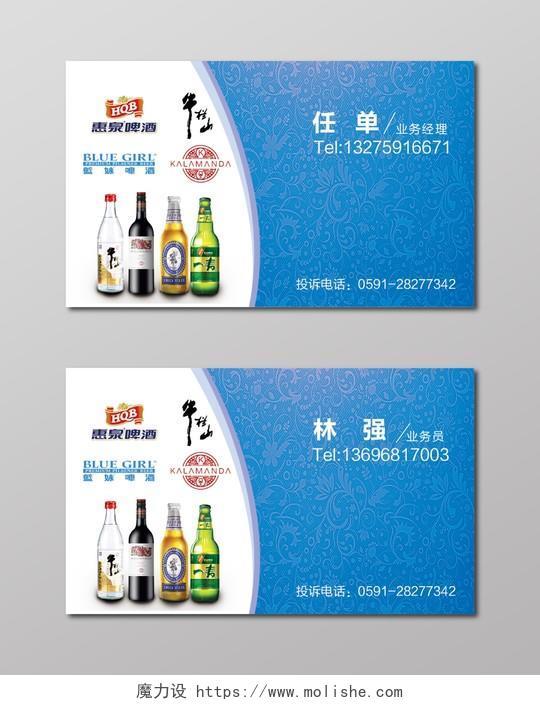 啤酒名片蓝白啤酒名片宣传名片设计模板